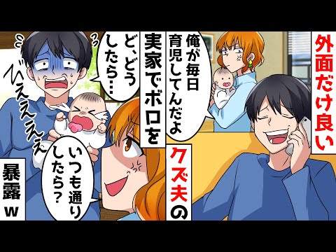 Line 気弱な嫁をなめて家事や子育てを放棄するdqn夫 お前の仕事だろ 私 手伝ってよ 嫁を見下す亭主関白な勘違い夫の自業自得な末路がｗ スカッとする話 Ytc動画まとめ