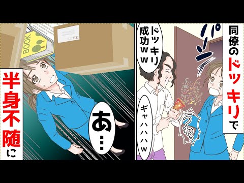 ドッキリ好きのdqn同僚に驚かされ本棚の下敷きになった 緊急搬送されそして Ytc動画まとめ