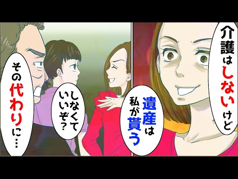 義兄嫁 遺産は貰うけど介護はお前がやれ たまたま聞いてた義両親がキレた Ytc動画まとめ