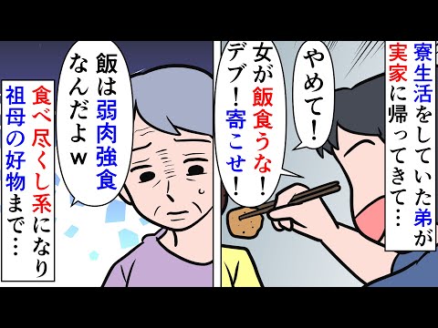 漫画 弟 寮だと弱肉強食が当たり前 肉寄こせ 大学で寮にいた弟が貯金の為に実家に帰ってきた 家族が引くほどの食べ尽くし系になり祖母の好物まで奪ったので スカッと漫画 マンガ動画 Ytc動画まとめ