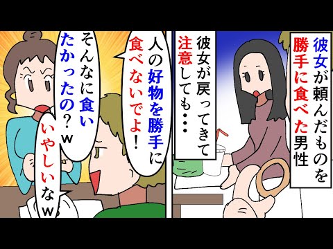 漫画 彼女 私の 彼氏 たかが食べ物にｗいやしいなｗ モスに行ったら隣のカップルの男性がオニオンリングを食べ尽くした 戻ってきた彼女が頼んだものらしく開き直って スカッと漫画 マンガ動画 Ytc動画まとめ