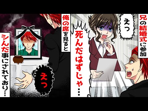 派遣社員の俺を見下す大企業勤務の兄と婚約者 結婚式に行くと受付 えっ 死んだはずじゃ 座席を見ると俺の遺影が飾ってあり スカッとする話 アニメ Ytc動画まとめ