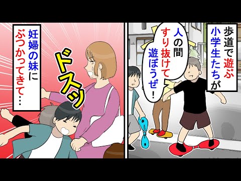 漫画 私 危ないからやめなさい 子供 うるせーbba ブレイブボードで危険な遊び方をするdqn小学生たち 妊婦の妹に突撃され大事になるも親がモンスターペアレントで スカッと漫画 マンガ動画 Ytc動画まとめ